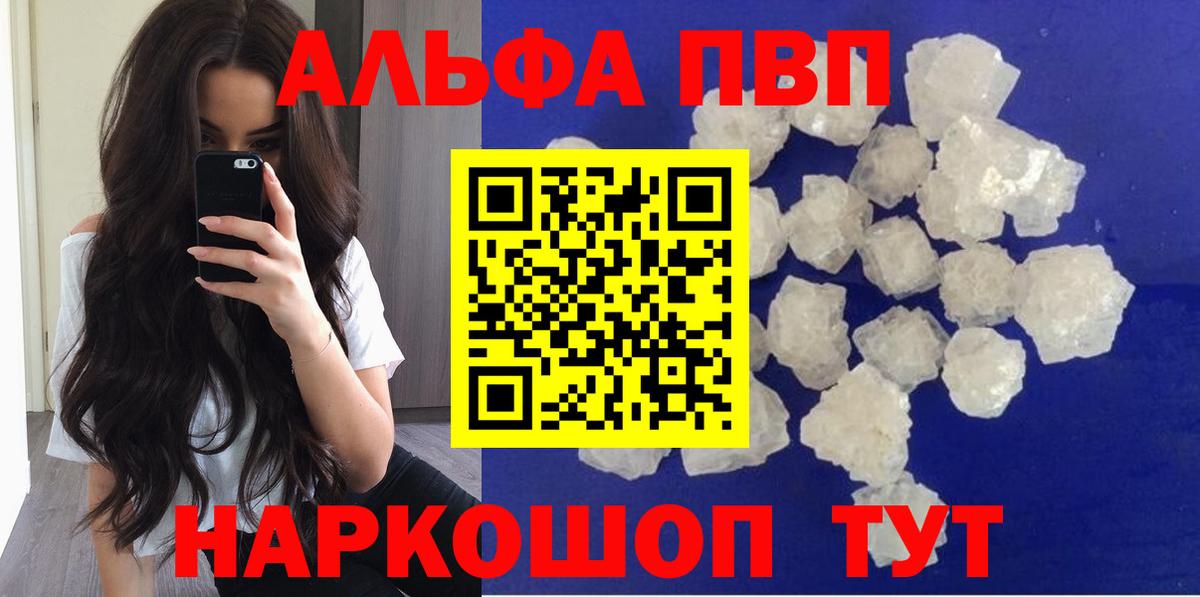 Alpha PVP кристаллы Видное