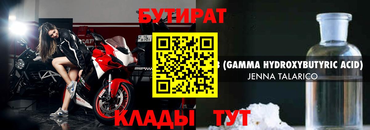 Видное  БУТИРАТ  Вход с VPN  БУТИРАТ жидкий экстази 