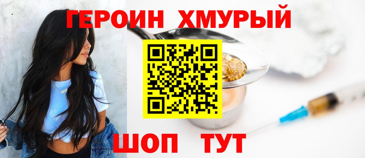 ГЕРОИН гречка Видное