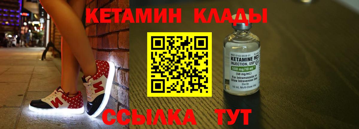 КЕТАМИН VHQ Видное