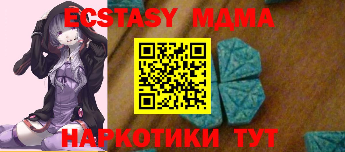 МДМА crystal  Вход с VPN  Видное 