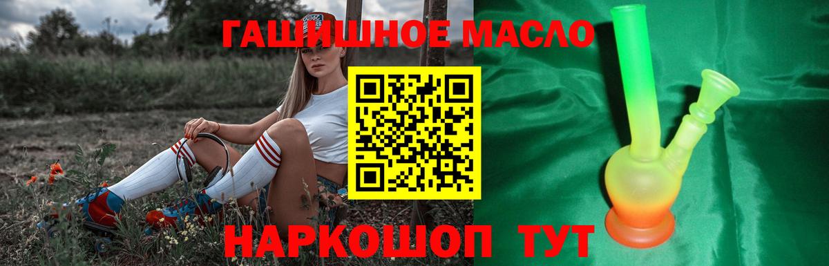 ТГК THC oil  Вход с VPN  Видное  ТГК вейп 
